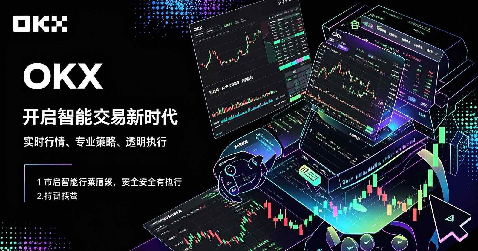 欧交易所 App 账号注册与安全设置